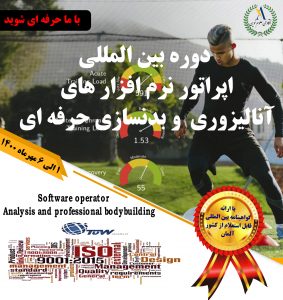 اپراتوری آنالیز فوتبال