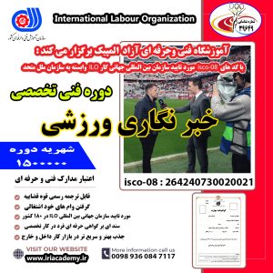 خبرنگار ورزشی