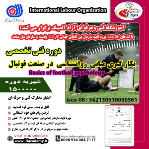 آمادگی جسمانی در فوتبال