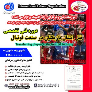 نقل انتقال فوتبال