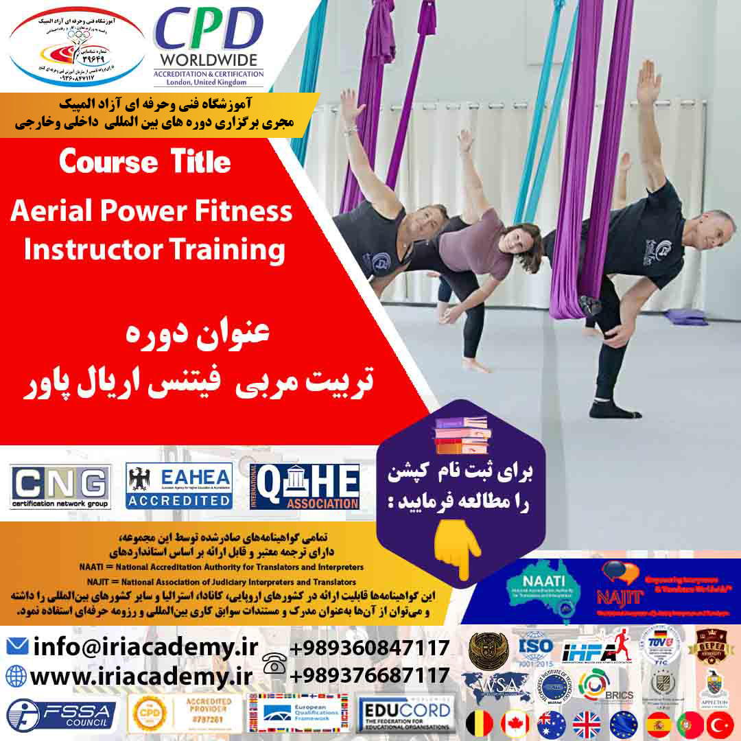 دوره تربیت مربی فیتس اریال پاور بین المللی