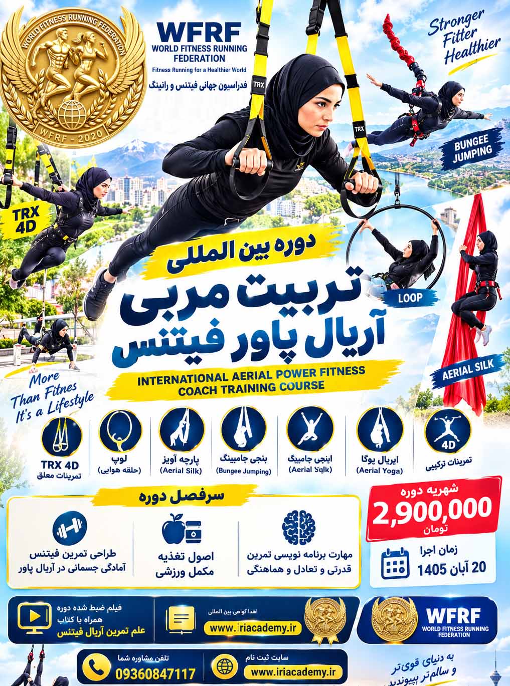 دوره بین‌المللی تربیت مربی ایریال پاور فیتنس شهریه دوره :2.900.000 تومان