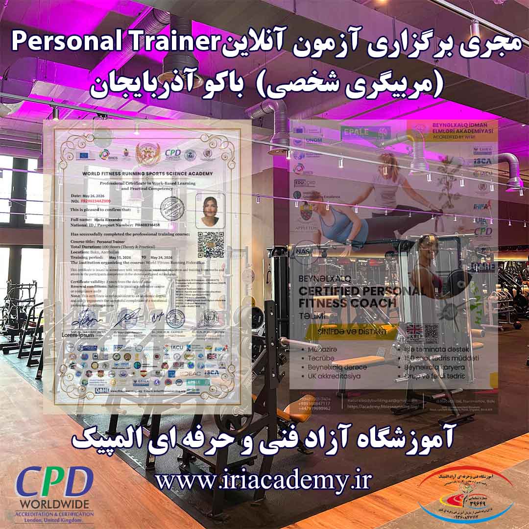 آزمون آنلاین مربیگری شخصی (Personal Training)